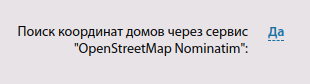 Файл:Geo-system search settings.png