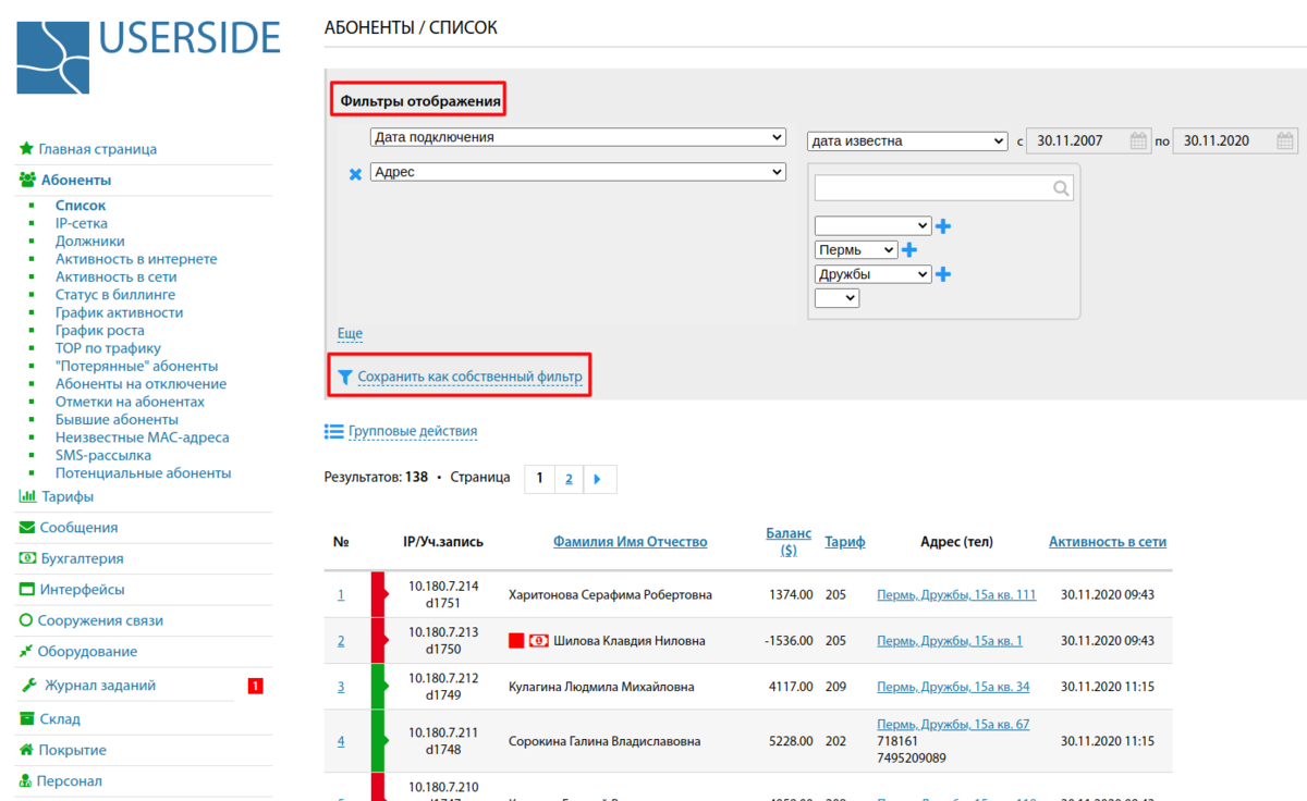 USERSIDE. Список абонентов. Мои задания USERSIDE. Перечень абонентов подключенных.