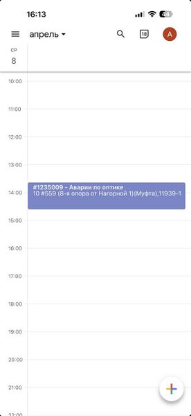 Файл:Gogle calendar2.jpg