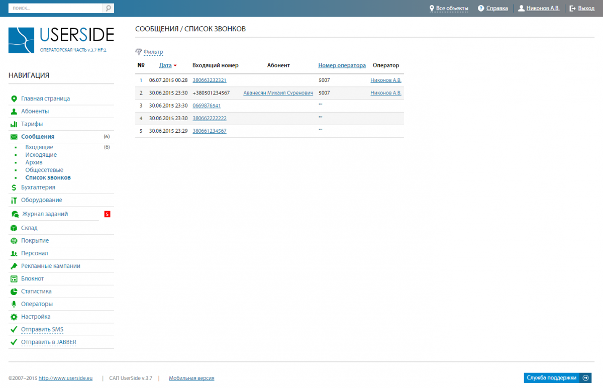 Распечатка звонков. Найти в списке вызовов. Найти в списке вызовов. Вызовов. Входящие и исходящие звонки значки.