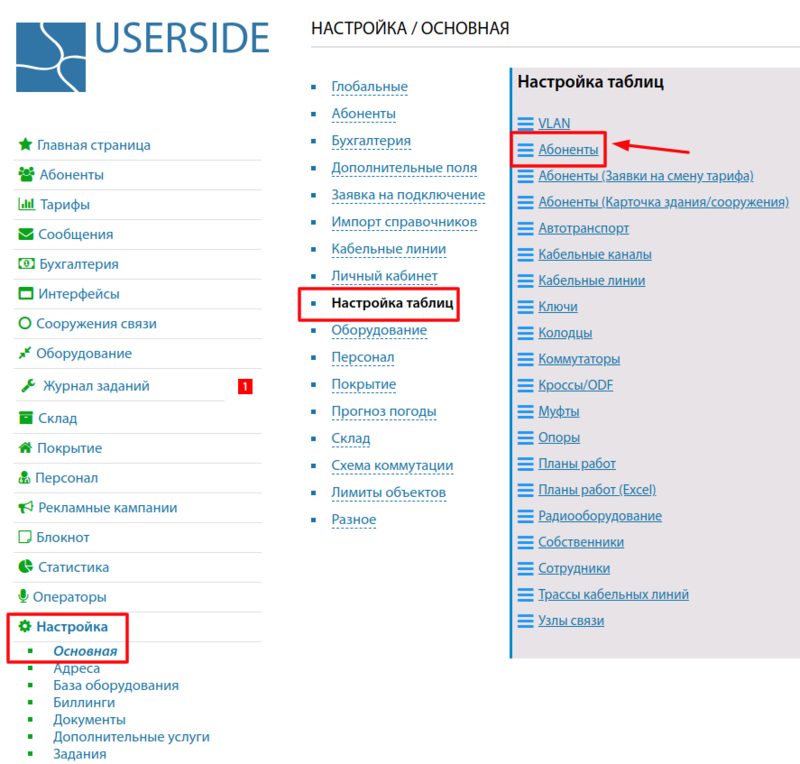 USERSIDE метка абонента в покрытие. Мои задания USERSIDE. USERSIDE отметка абонента. Список абонентов.