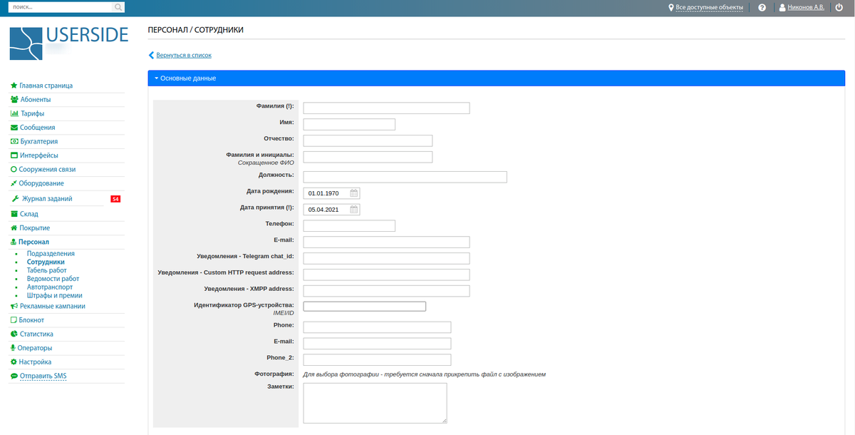 USERSIDE. Мои задания USERSIDE. USERSIDE карта. USERSIDE отметка абонента.