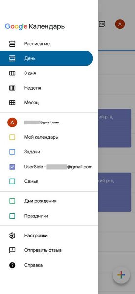 Файл:Gogle calendar1.jpg